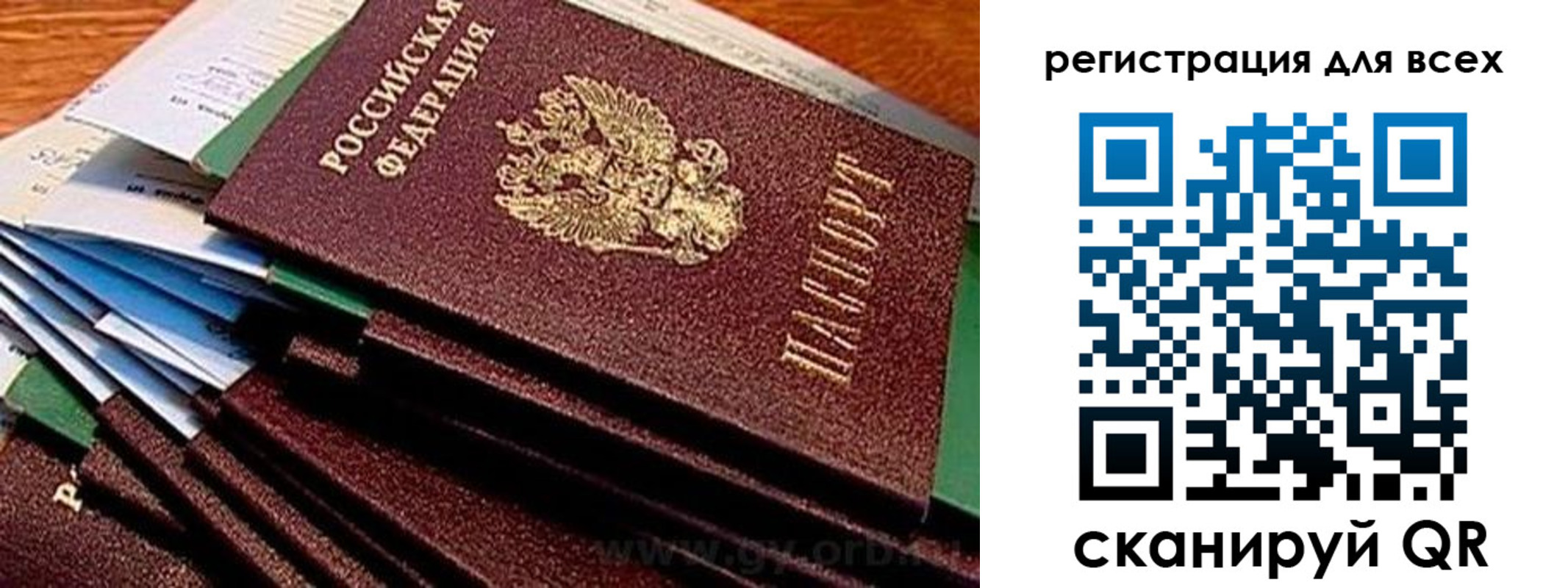 временная регистрация надежно в Алтайском крае