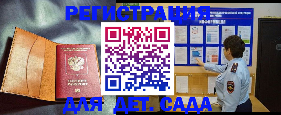 прописка от собственника в Алтайском крае