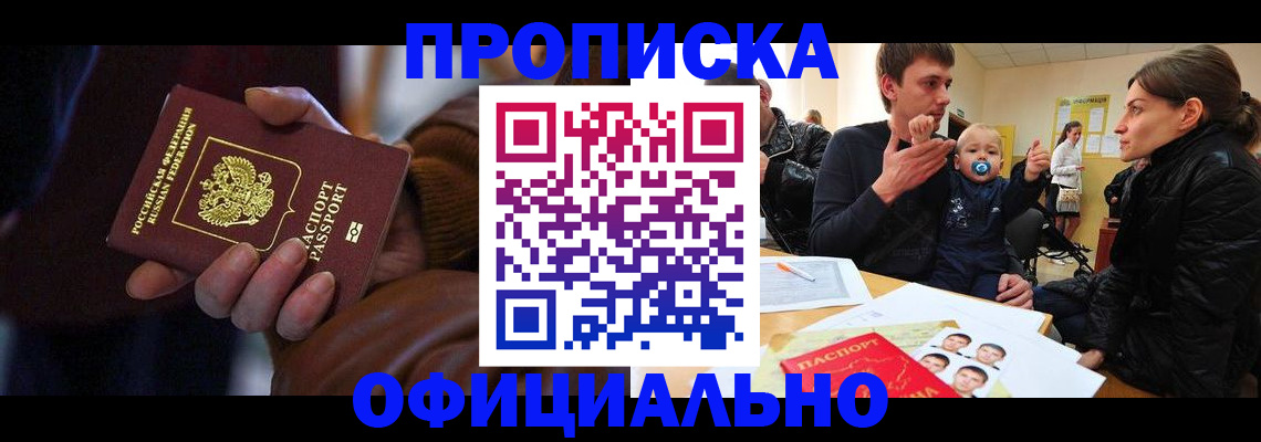 временная регистрация 2025 в Алтайском крае