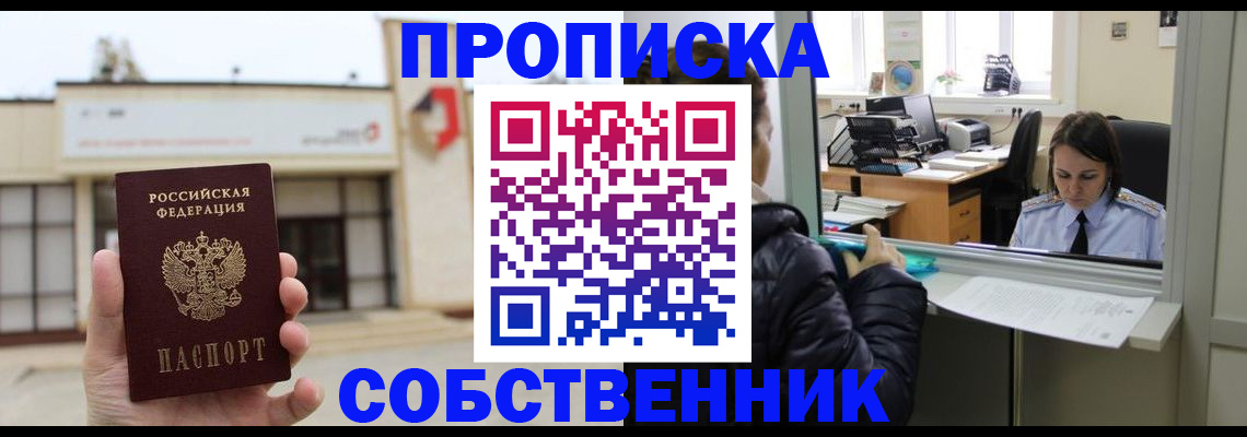 где прописаться в Алтайском крае
