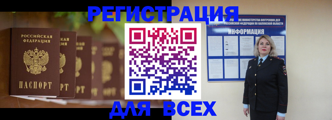 прописка для работы в Алтайском крае